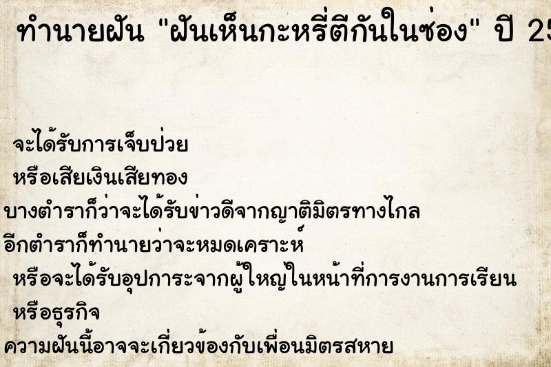 ทำนายฝันฝันเห็นกะหรี่ตีกันในซ่อง ทำนายฝันทำนายฝันฝันเห็นกะหรี่ตีกันในซ่อง