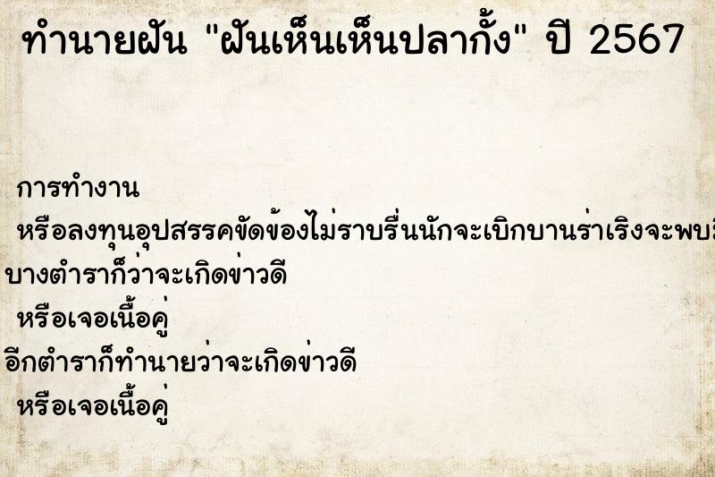 ทำนายฝันฝันเห็นเห็นปลากั้ง ทำนายฝันทำนายฝันฝันเห็นเห็นปลากั้ง