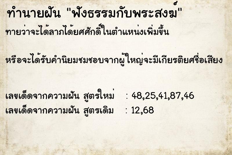 ทำนายฝันฟังธรรมกับพระสงฆ์ ทำนายฝันทำนายฝันฟังธรรมกับพระสงฆ์