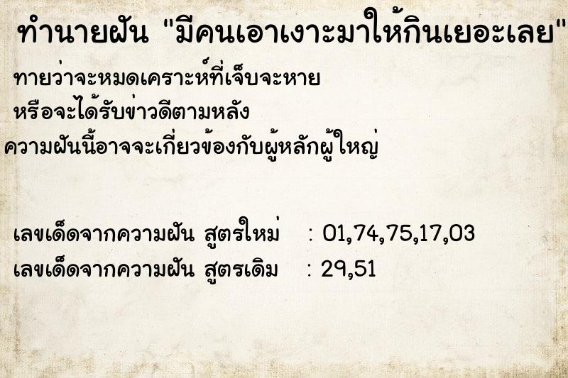 ทำนายฝันมีคนเอาเงาะมาให้กินเยอะเลย ทำนายฝันทำนายฝันมีคนเอาเงาะมาให้กินเยอะเลย