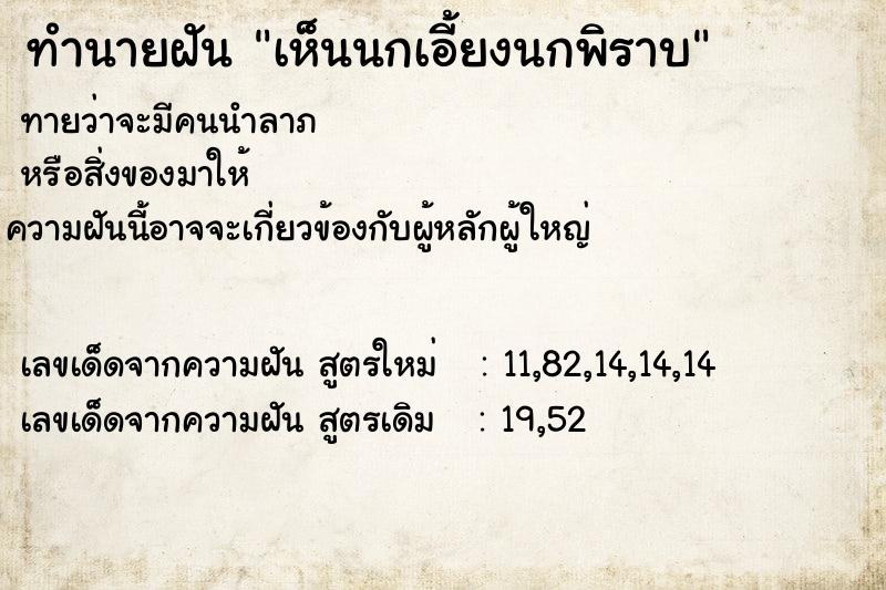 ทำนายฝันทำนายฝันเห็นนกเอี้ยงนกพิราบ