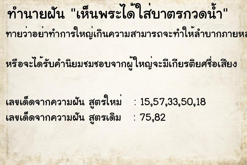 ทำนายฝันทำนายฝันเห็นพระได้ใส่บาตรกวดน้ำ