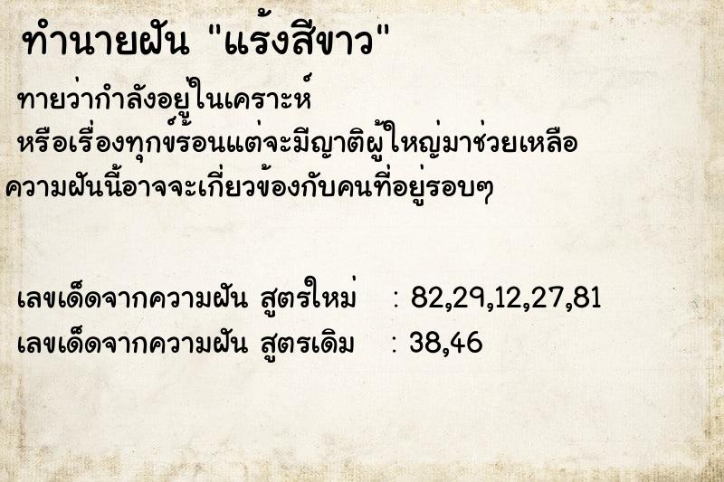 ทำนายฝันทำนายฝันแร้งสีขาว