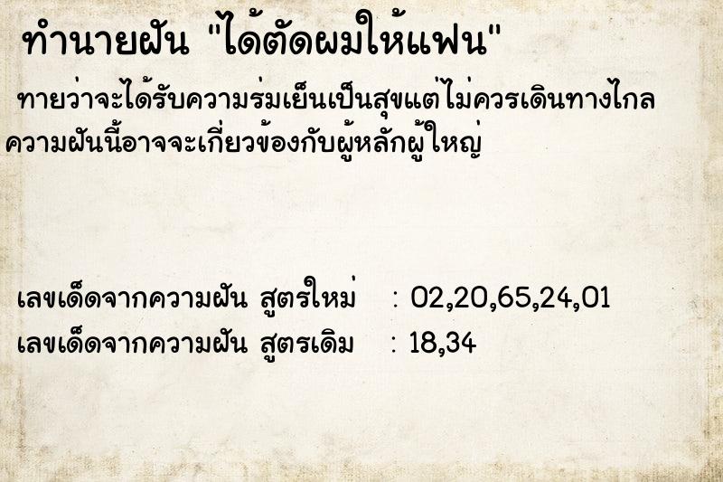 ทำนายฝัน ได้ตัดผมให้แฟน ทำนายฝัน ได้ตัดผมให้แฟน