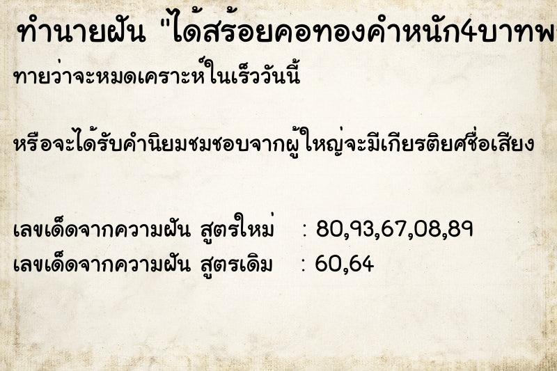 ทำนายฝัน ได้สร้อยคอทองคำหนัก4บาทพร้อมกับพระเลี่ยมทอง5องค์