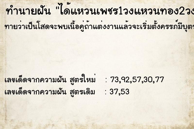 ทำนายฝัน ได้แหวนเพชร1วงแหวนทอง2วง ทำนายฝัน ได้แหวนเพชร1วงแหวนทอง2วง