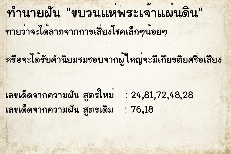 ทำนายฝันขบวนแห่พระเจ้าแผ่นดิน ทำนายฝันทำนายฝันขบวนแห่พระเจ้าแผ่นดิน
