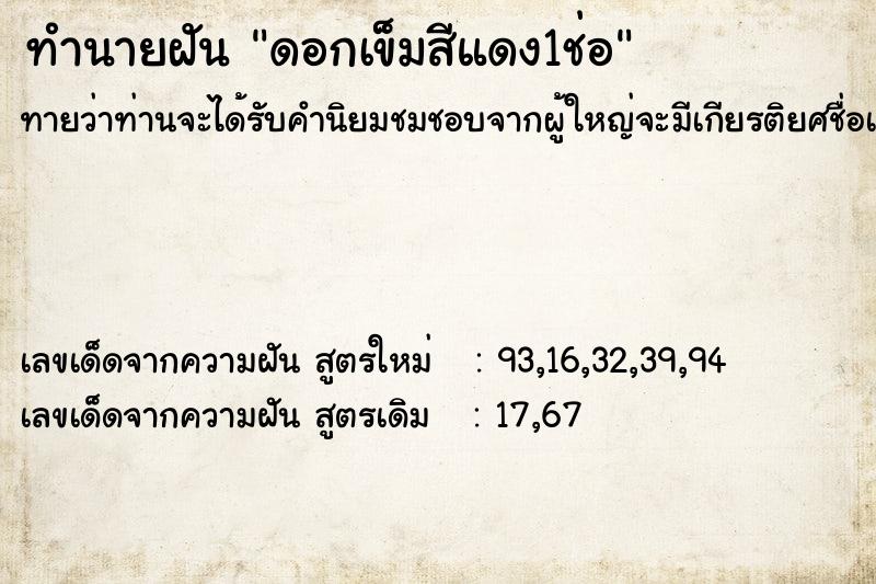 ทำนายฝันดอกเข็มสีแดง1ช่อ ทำนายฝันทำนายฝันดอกเข็มสีแดง1ช่อ