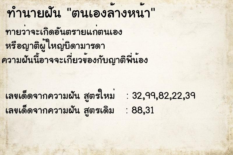 ทำนายฝันตนเองล้างหน้า ทำนายฝันทำนายฝันตนเองล้างหน้า