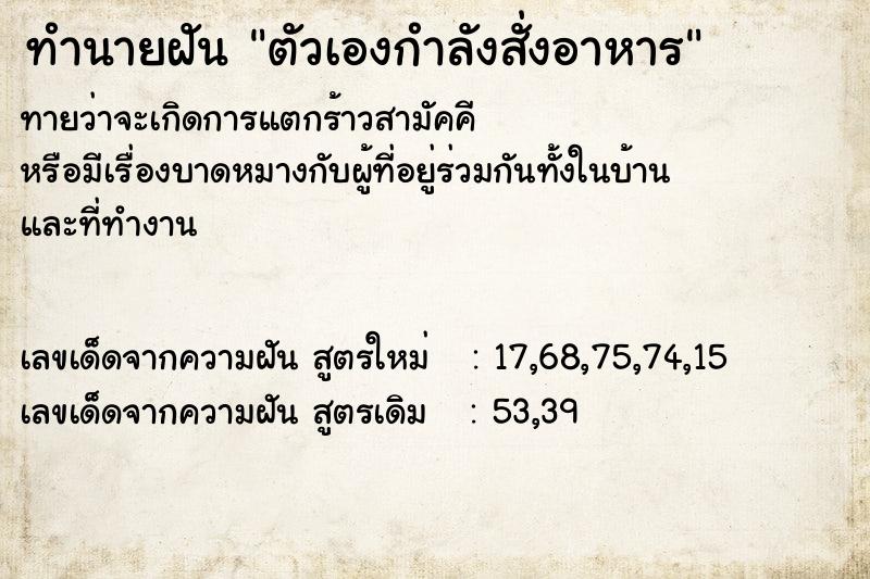 ทำนายฝันตัวเองกำลังสั่งอาหาร ทำนายฝันทำนายฝันตัวเองกำลังสั่งอาหาร