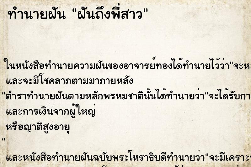 ทำนายฝันฝันถึงพี่สาว ทำนายฝันทำนายฝันฝันถึงพี่สาว