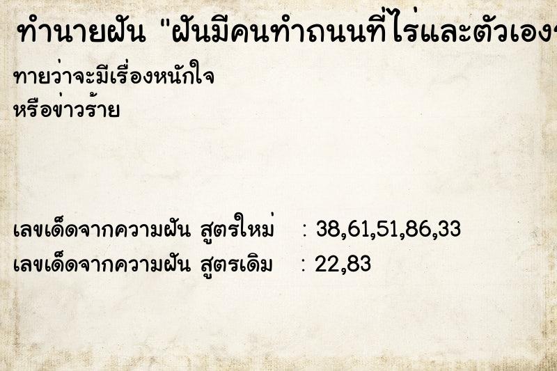 ทำนายฝันฝันมีคนทำถนนที่ไร่และตัวเองร้องให้ ทำนายฝันทำนายฝันฝันมีคนทำถนนที่ไร่และตัวเองร้องให้