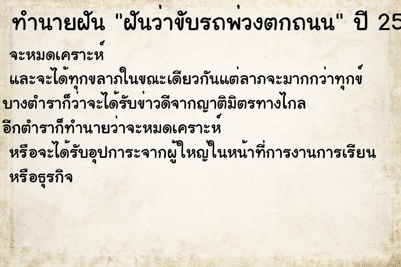 ทำนายฝันฝันว่าขับรถพ่วงตกถนน ทำนายฝันทำนายฝันฝันว่าขับรถพ่วงตกถนน