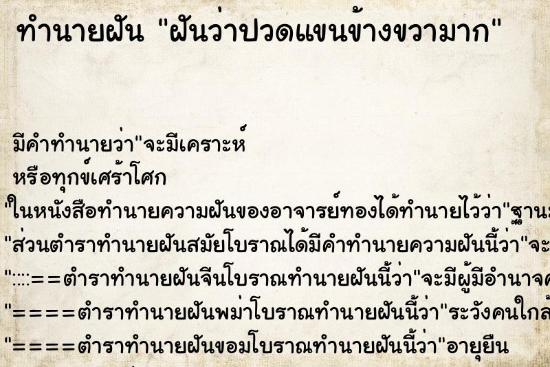 ทำนายฝัน ฝันว่าปวดแขนข้างขวามาก ทำนายฝัน ฝันว่าปวดแขนข้างขวามาก