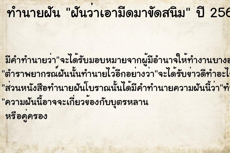 ทำนายฝันทำนายฝันฝันว่าเอามีดมาขัดสนิม