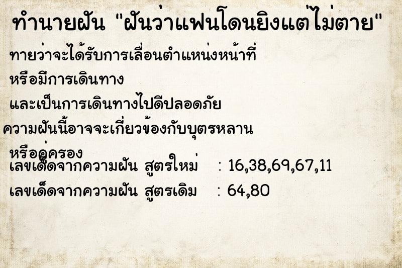 ทำนายฝันฝันว่่าแฟนโดนยิงแต่ไม่ตาย ทำนายฝันทำนายฝันฝันว่่าแฟนโดนยิงแต่ไม่ตาย