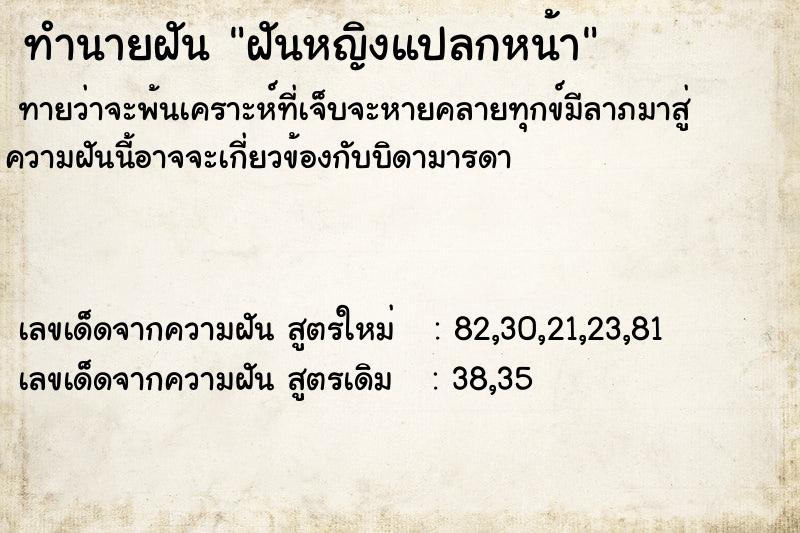 ทำนายฝันฝันหญิงแปลกหน้า ทำนายฝันทำนายฝันฝันหญิงแปลกหน้า