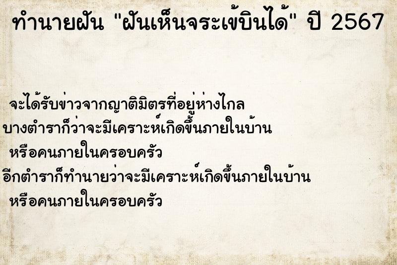 ทำนายฝันทำนายฝันฝันเห็นจระเข้บินได้