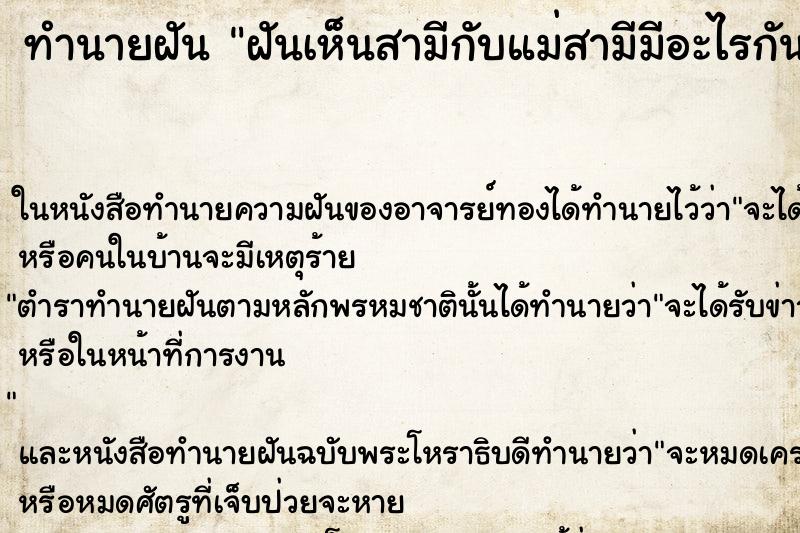 ทำนายฝันฝันเห็นสามีกับแม่สามีมีอะไรกัน ทำนายฝันทำนายฝันฝันเห็นสามีกับแม่สามีมีอะไรกัน