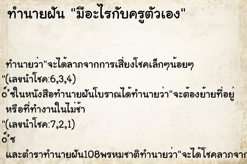 ทำนายฝัน มีอะไรกับครูตัวเอง ตำราโบราณ แม่นที่สุดในโลก