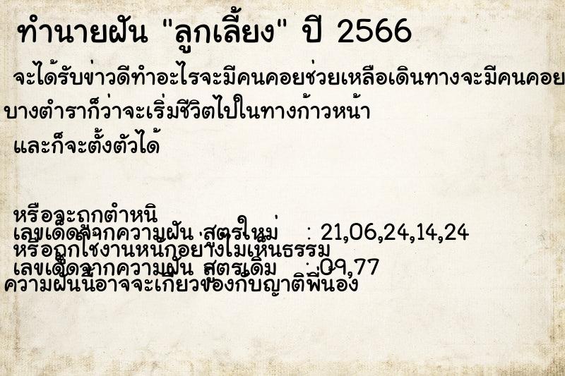 ทำนายฝัน ลูกเลี้ยง ทำนายฝัน ลูกเลี้ยง