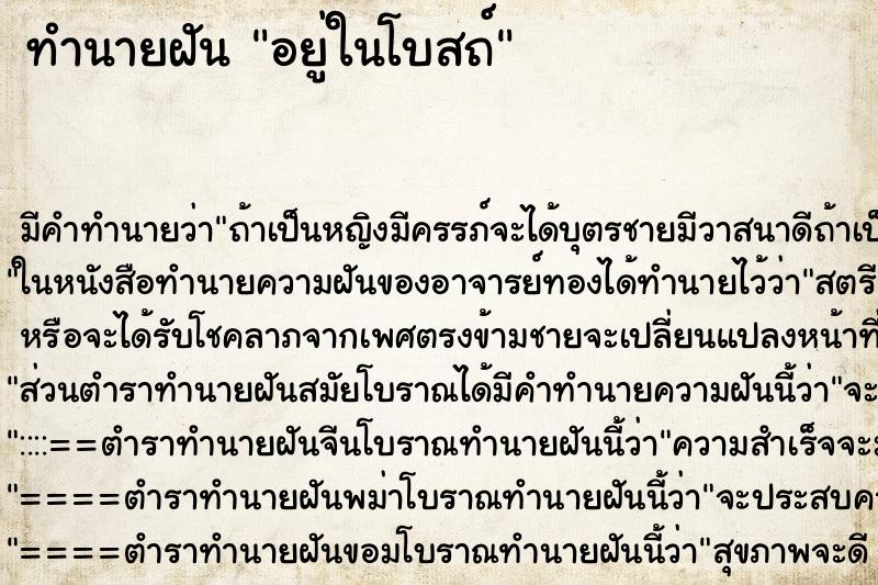 ทำนายฝัน อยู่ในโบสถ์