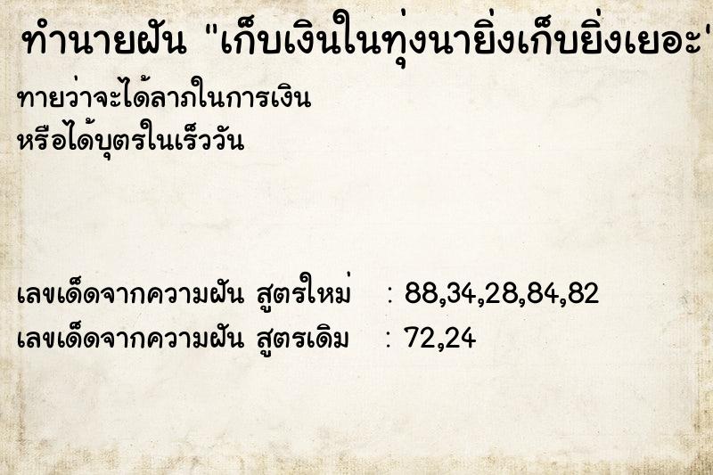 ทำนายฝัน เก็บเงินในทุ่งนายิ่งเก็บยิ่งเยอะ ทำนายฝัน เก็บเงินในทุ่งนายิ่งเก็บยิ่งเยอะ