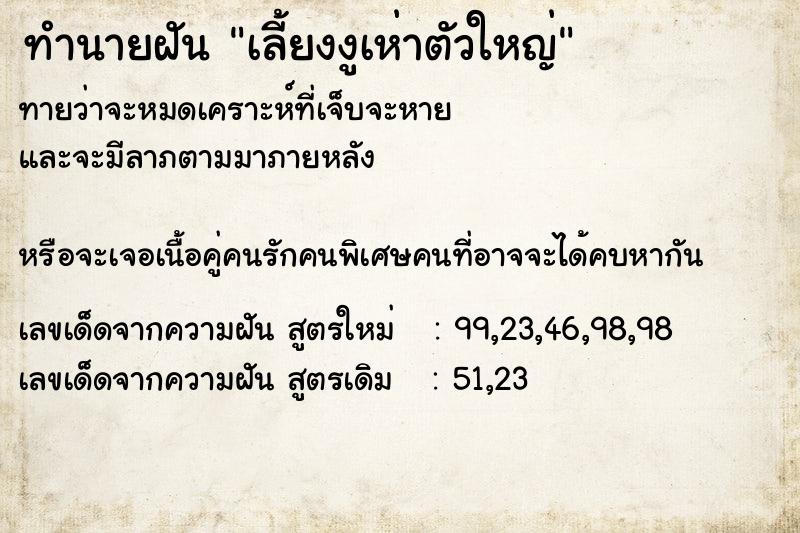 ทำนายฝันทำนายฝันเลี้ยงงูเห่าตัวใหญ่