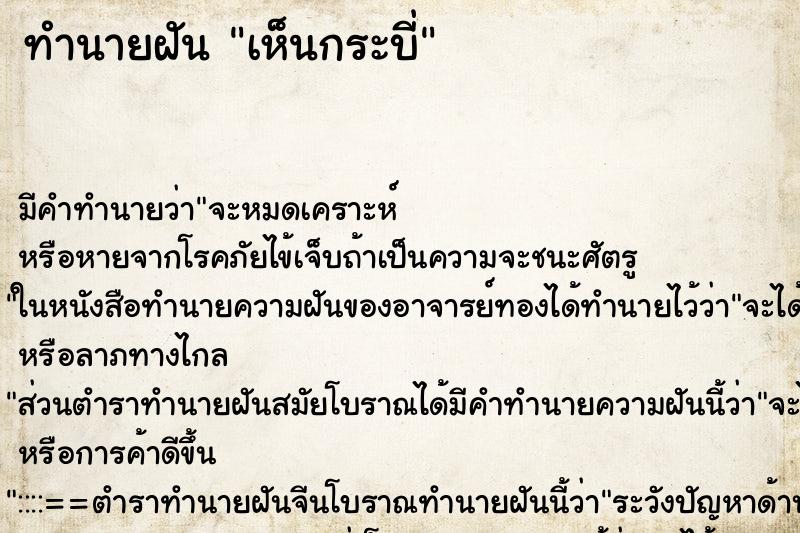ทำนายฝัน เห็นกระบี่ ทำนายฝัน เห็นกระบี่