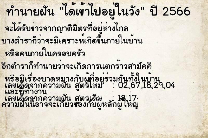 ทำนายฝันทำนายฝันได้เข้าไปอยู่ในวัง