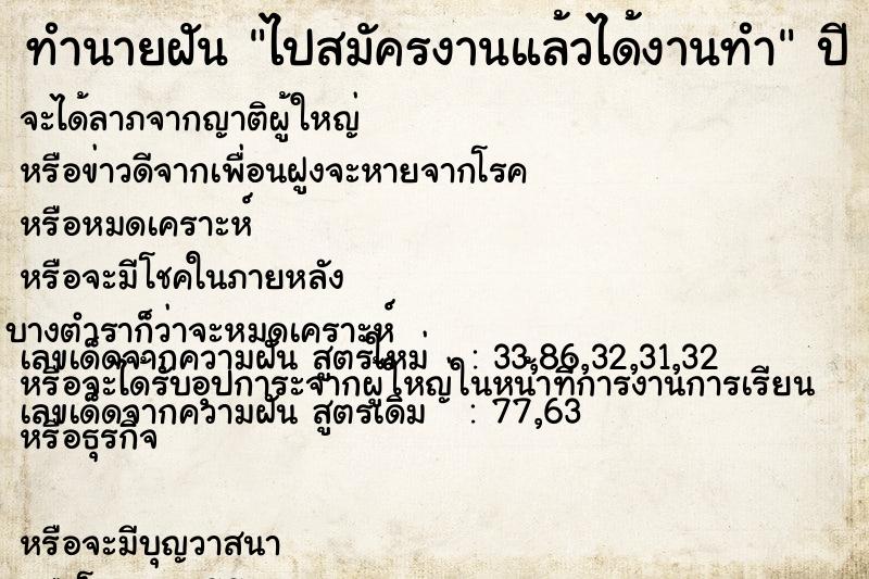 ทำนายฝัน ไปสมัครงานแล้วได้งานทำ แม่นๆ ฟรี ด้วยตำราหนังสือทำนายฝันโบราณ ทำนายฝันไปสมัครงานแล้วได้งานทำ