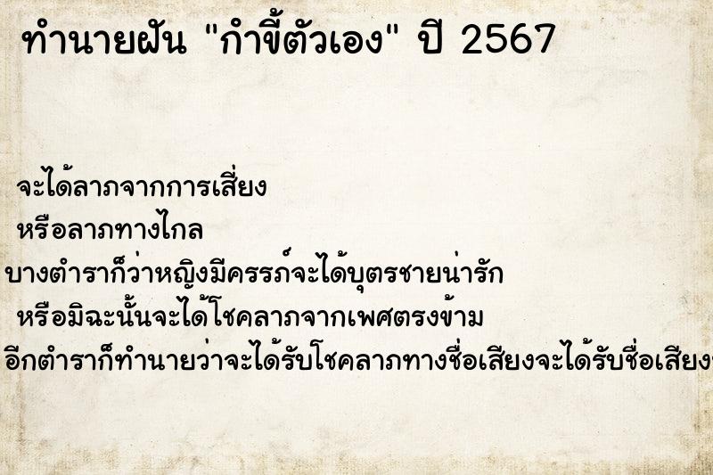 ทำนายฝันกําขี้ตัวเอง ทำนายฝันทำนายฝันกําขี้ตัวเอง