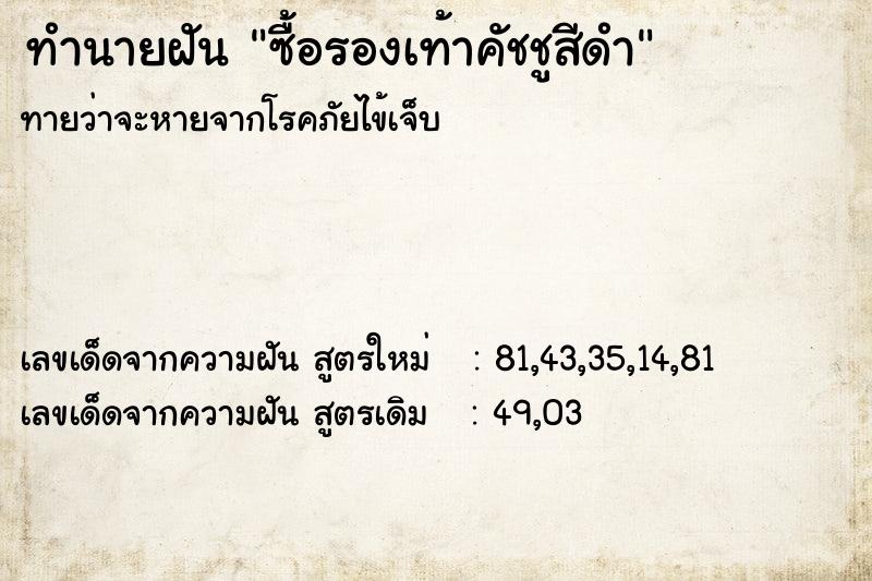 ทำนายฝันซื้อรองเท้าคัชชูสีดำ ทำนายฝันทำนายฝันซื้อรองเท้าคัชชูสีดำ