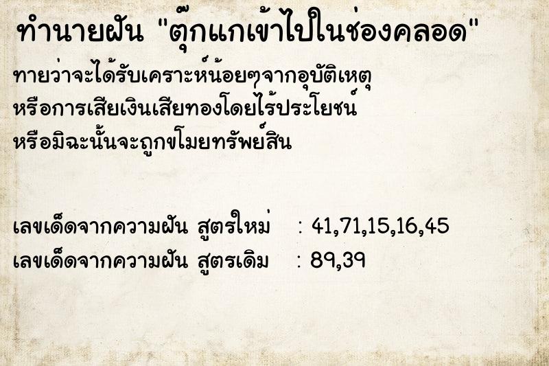 ทำนายฝันทำนายฝันตุ๊กแกเข้าไปในช่องคลอด