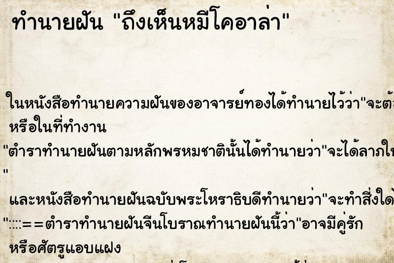 ทำนายฝันถึงเห็นหมีโคอาล่า ทำนายฝันทำนายฝันถึงเห็นหมีโคอาล่า