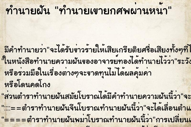 ทำนายฝันทำนายเขายกศพผ่านหน้า ทำนายฝันทำนายฝันทำนายเขายกศพผ่านหน้า