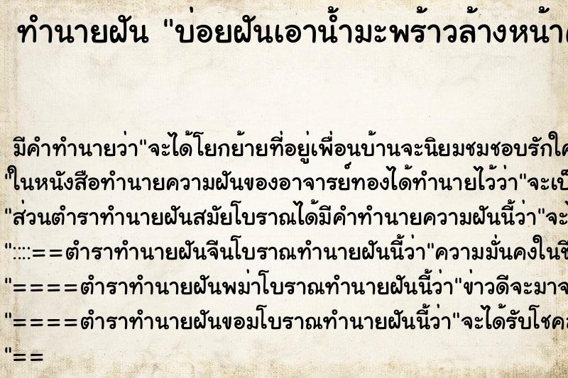 ทำนายฝันทำนายฝันบ่อยฝันเอาน้ำมะพร้าวล้างหน้าศพ