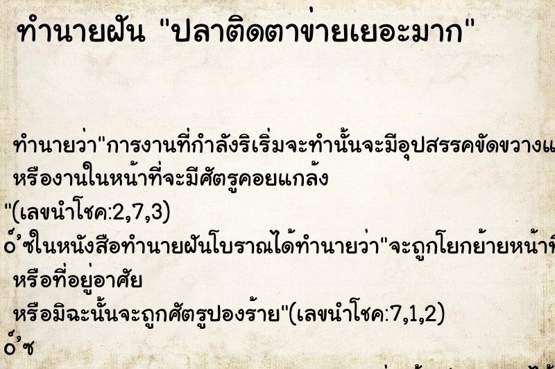 ทำนายฝันปลาติดตาข่ายเยอะมาก ทำนายฝันทำนายฝันปลาติดตาข่ายเยอะมาก