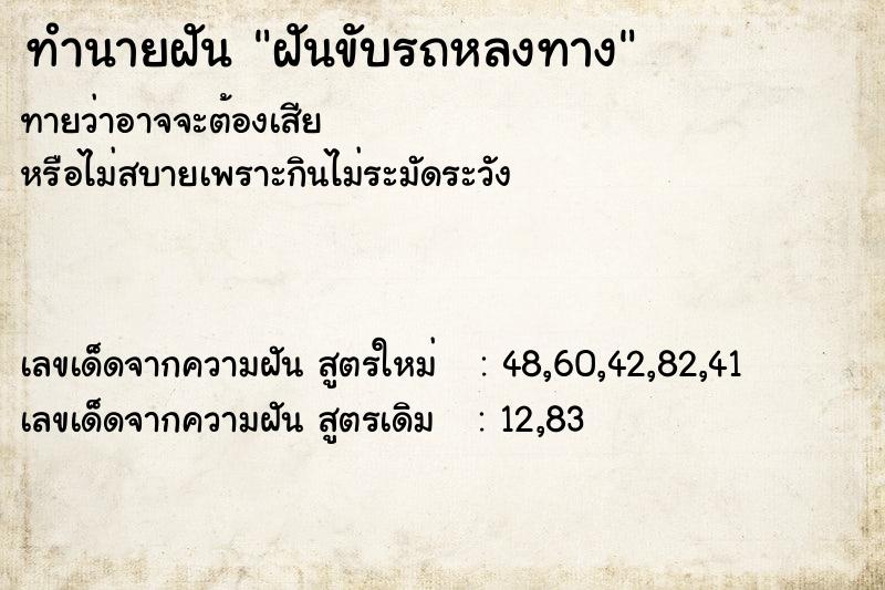 ทำนายฝันฝันขับรถหลงทาง ทำนายฝันทำนายฝันฝันขับรถหลงทาง