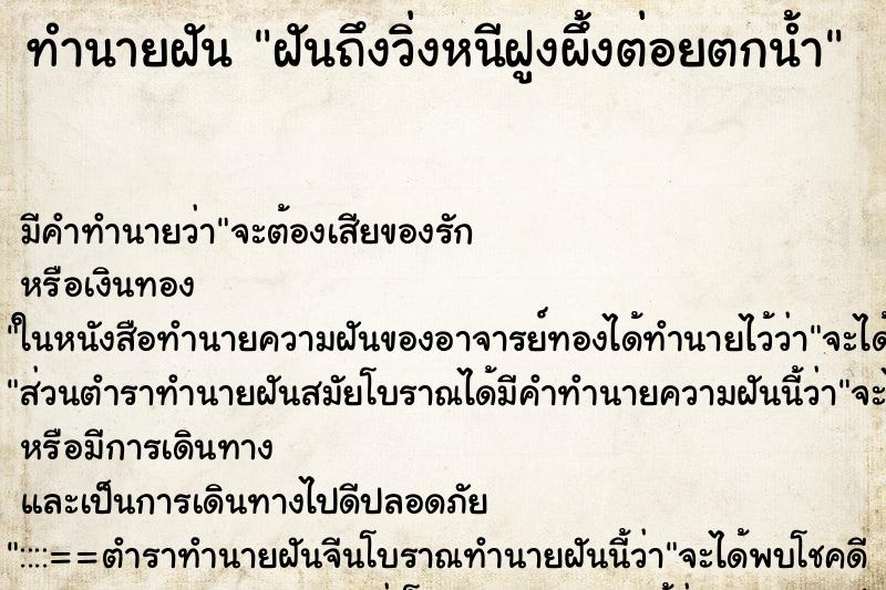 ทำนายฝัน ฝันถึงวิ่งหนีฝูงผึ้งต่อยตกน้ำ ทำนายฝัน ฝันถึงวิ่งหนีฝูงผึ้งต่อยตกน้ำ
