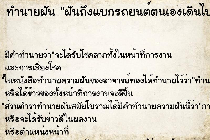 ทำนายฝันฝันถึงแบกรถยนต์ตนเองเดินไปตามทางแคบ ทำนายฝันทำนายฝันฝันถึงแบกรถยนต์ตนเองเดินไปตามทางแคบ