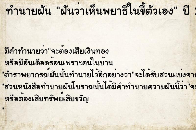 ทำนายฝัน ฝันว่าเห็นพยาธิในขี้ตัวเอง ตำราโบราณ แม่นที่สุดในโลก