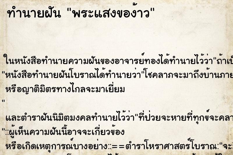 ทำนายฝัน พระแสงของ้าว