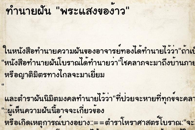 ทำนายฝัน พระแสงของ้าว ตำราโบราณ แม่นที่สุดในโลก