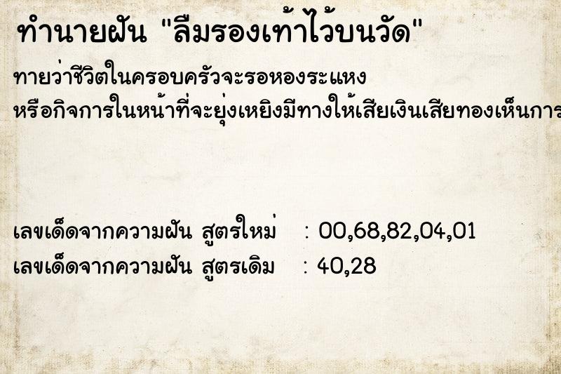 ทำนายฝันลืมรองเท้าไว้บนวัด ทำนายฝันทำนายฝันลืมรองเท้าไว้บนวัด