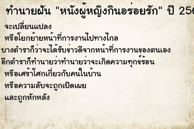 ทำนายฝันทำนายฝันหนังผู้หญิงกินอร่อยรัก