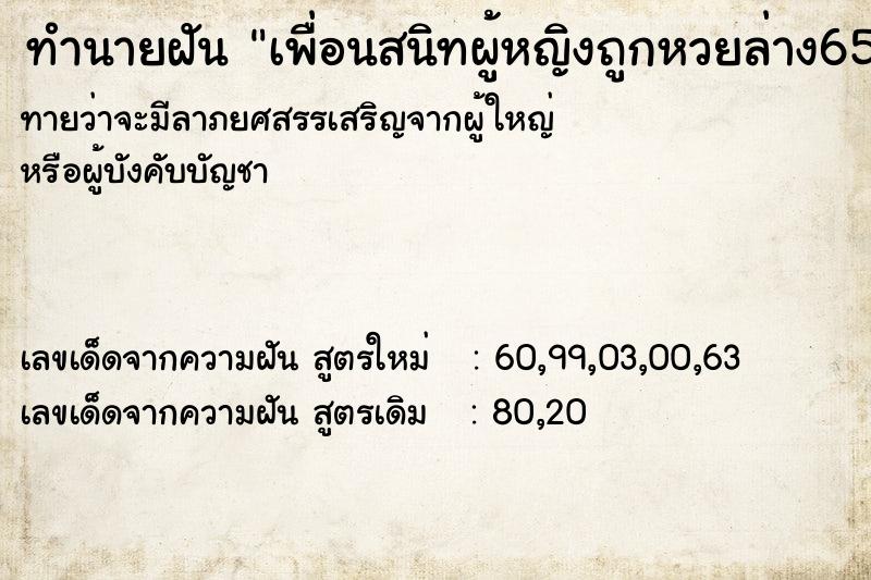 ทำนายฝันทำนายฝันเพื่อนสนิทผู้หญิงถูกหวยล่าง65บน156
