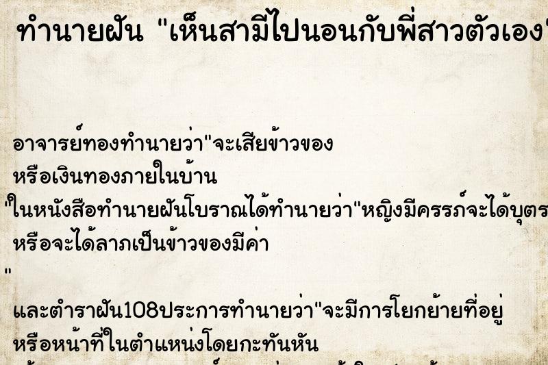 ทำนายฝัน เห็นสามีไปนอนกับพี่สาวตัวเอง