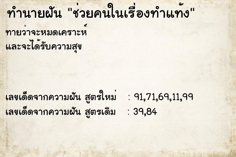 ทำนายฝันช่วยคนในเรื่องทำแท้ง ทำนายฝันทำนายฝันช่วยคนในเรื่องทำแท้ง