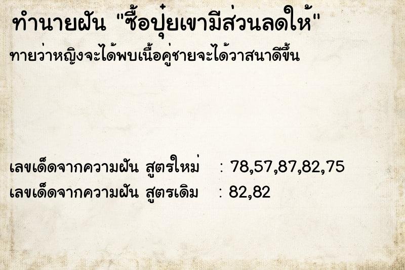 ทำนายฝันซื้อปุ๋ยเขามีส่วนลดให้ ทำนายฝันทำนายฝันซื้อปุ๋ยเขามีส่วนลดให้